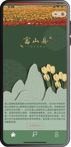 富山県