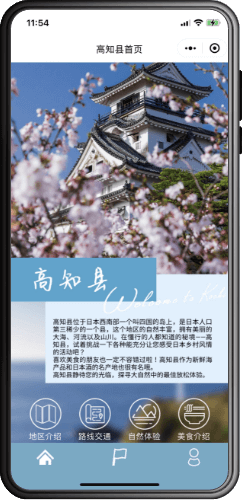 高知県